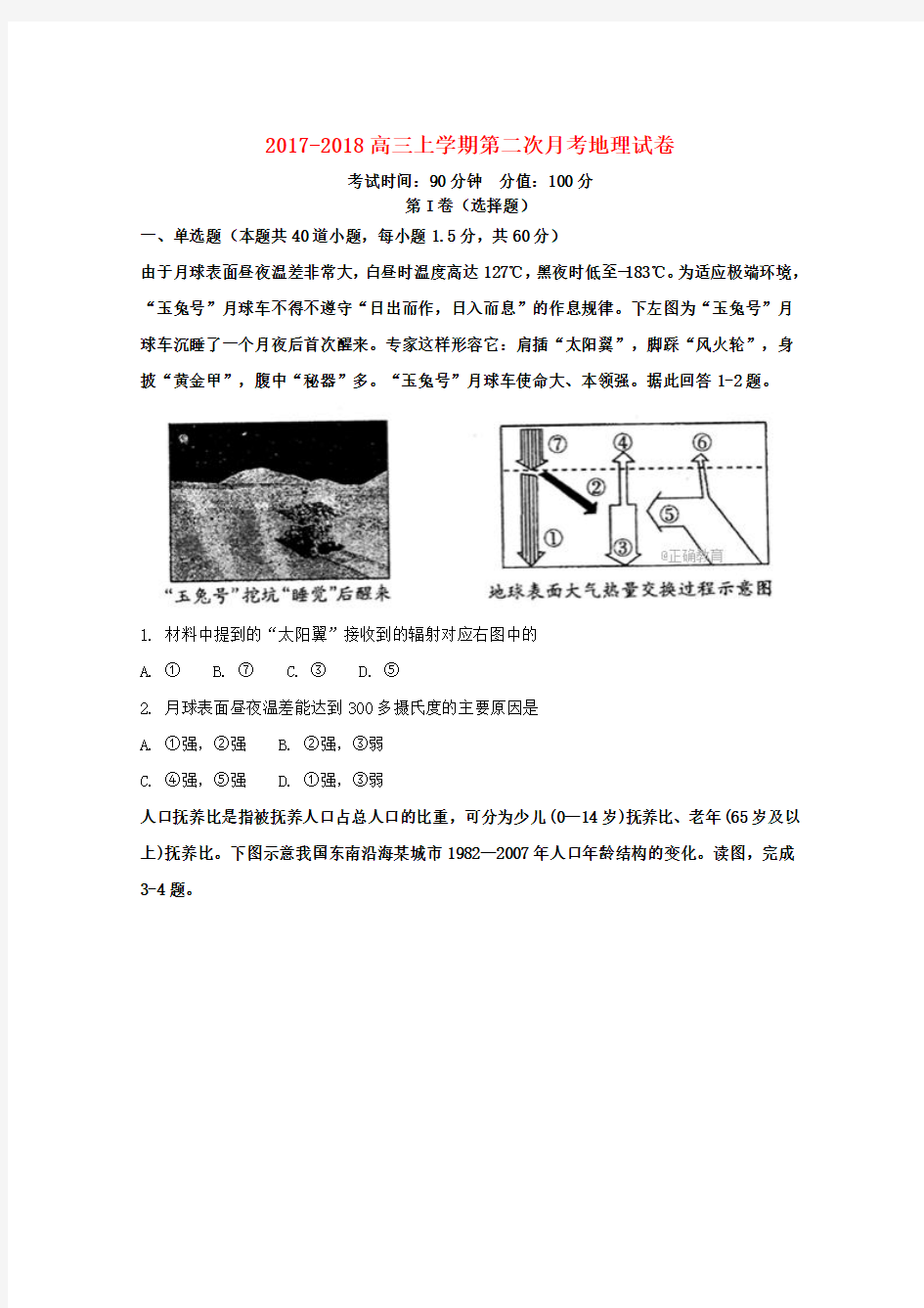 【高三】辽宁瓦房店市2018届高三《地理》上学期第二次月考试题(含答案)