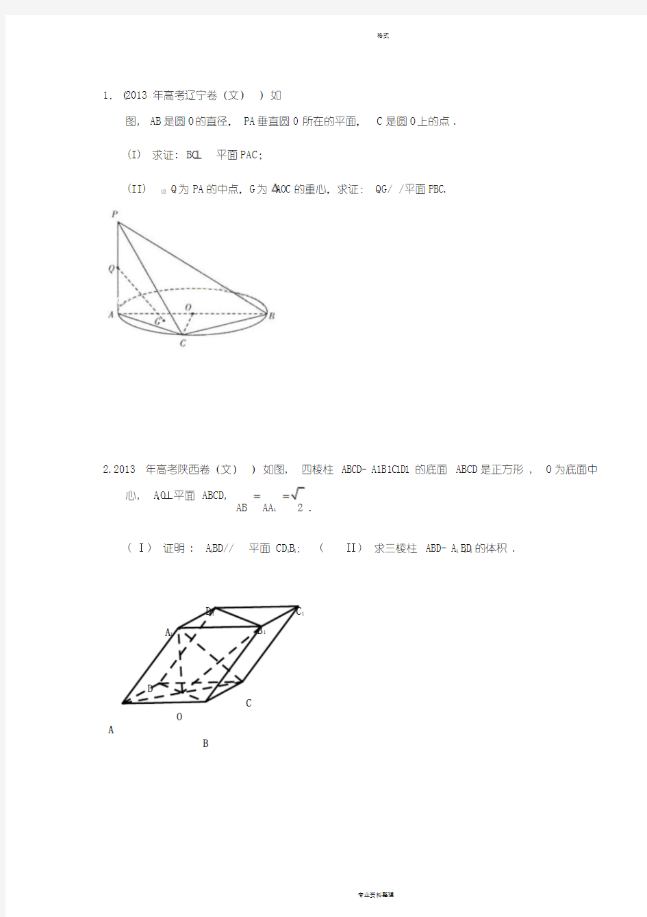 高考文科立体几何大题