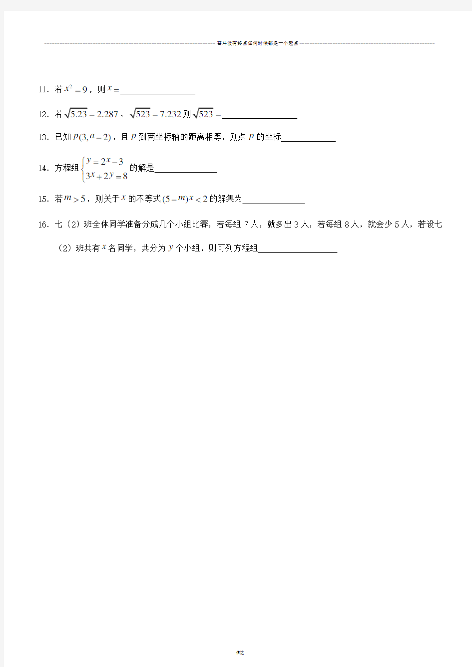 台州市书生中学  期中考七年级数学试卷