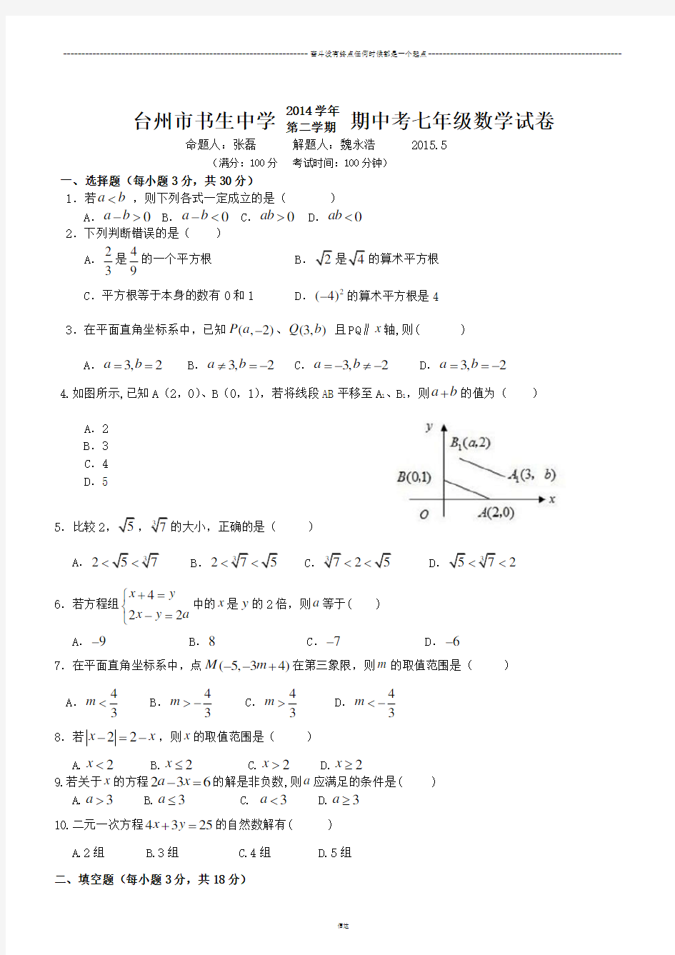 台州市书生中学  期中考七年级数学试卷