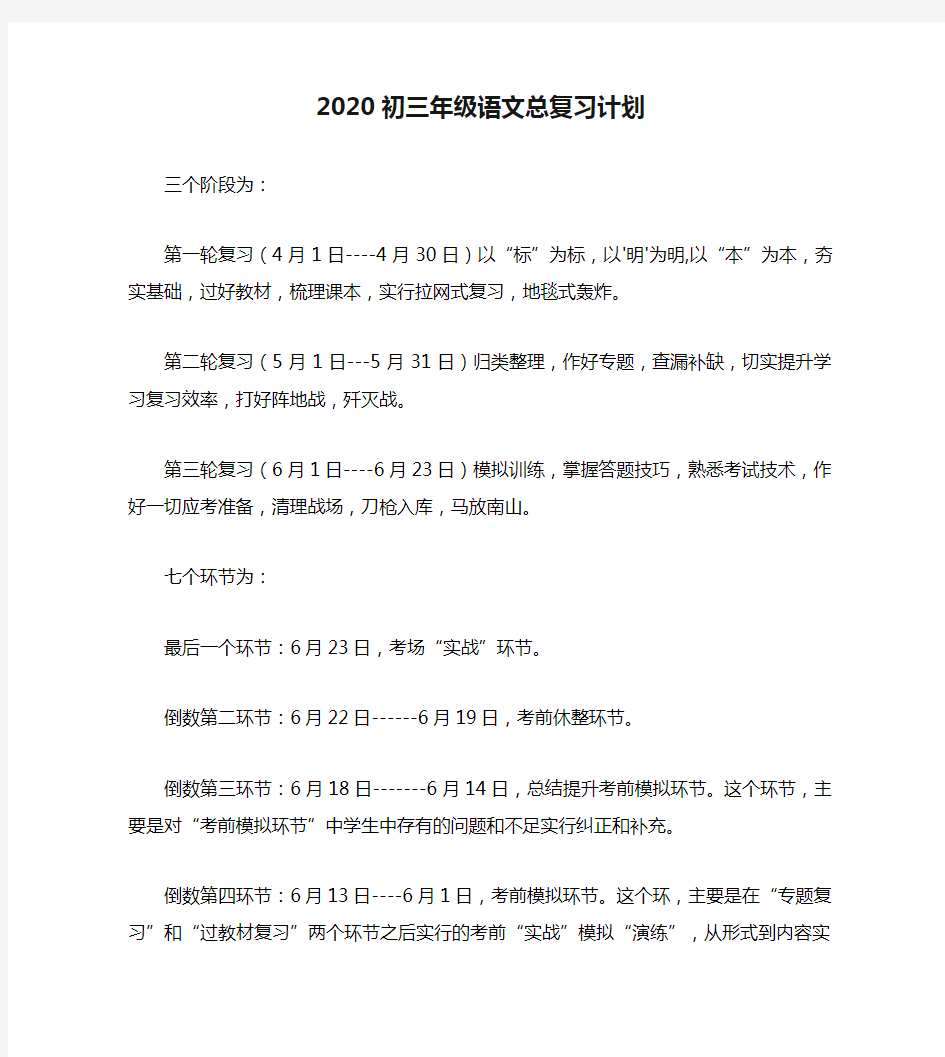 2020初三年级语文总复习计划