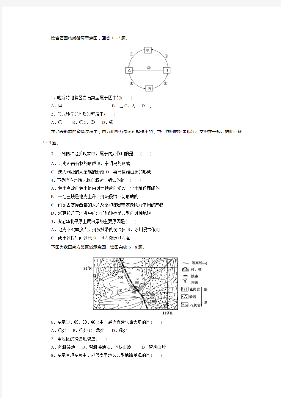 高三地理地质作用专题 