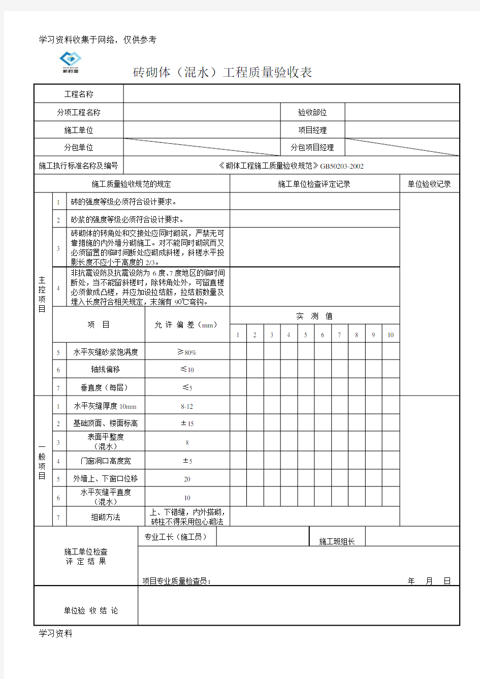 建筑装饰装修工程竣工验收资料表格85067