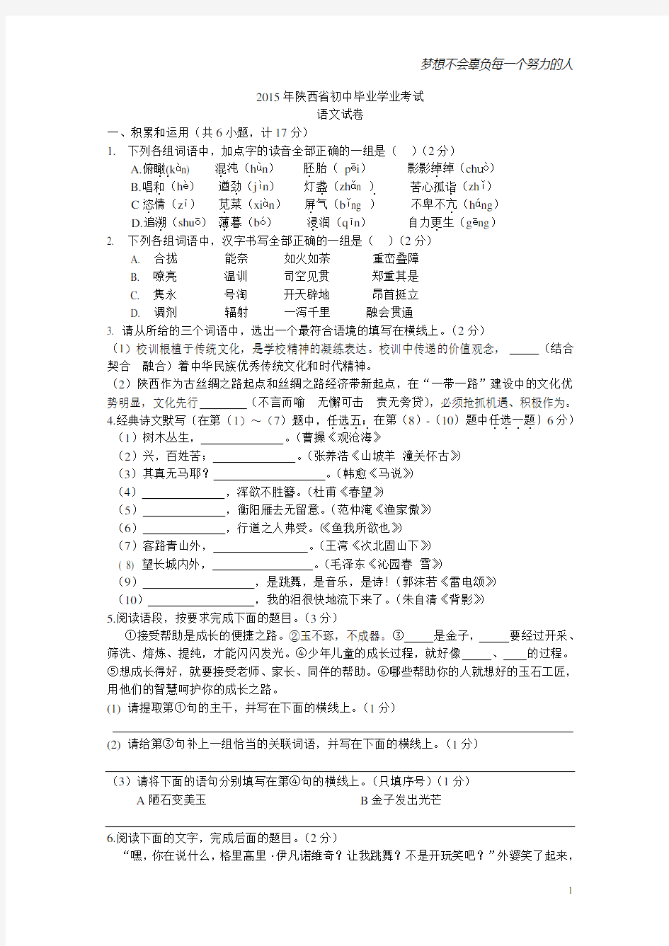 2015年陕西省中考语文试卷及答案
