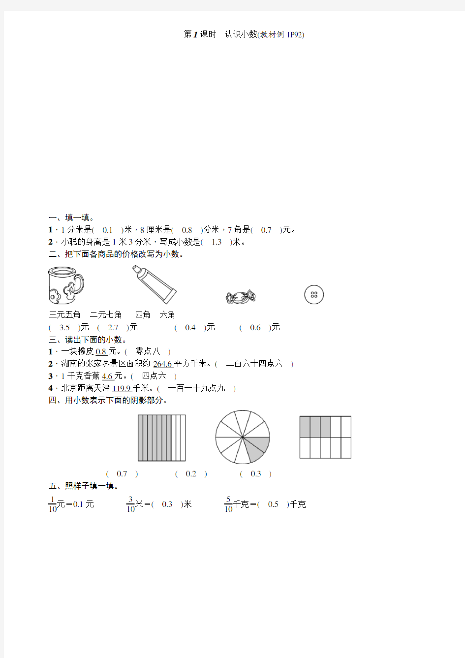 (完整)数学三年级下册认识小数的练习题