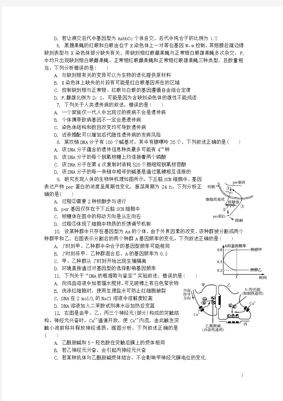 江苏省扬州市2018届高三生物第一次模拟考试试题