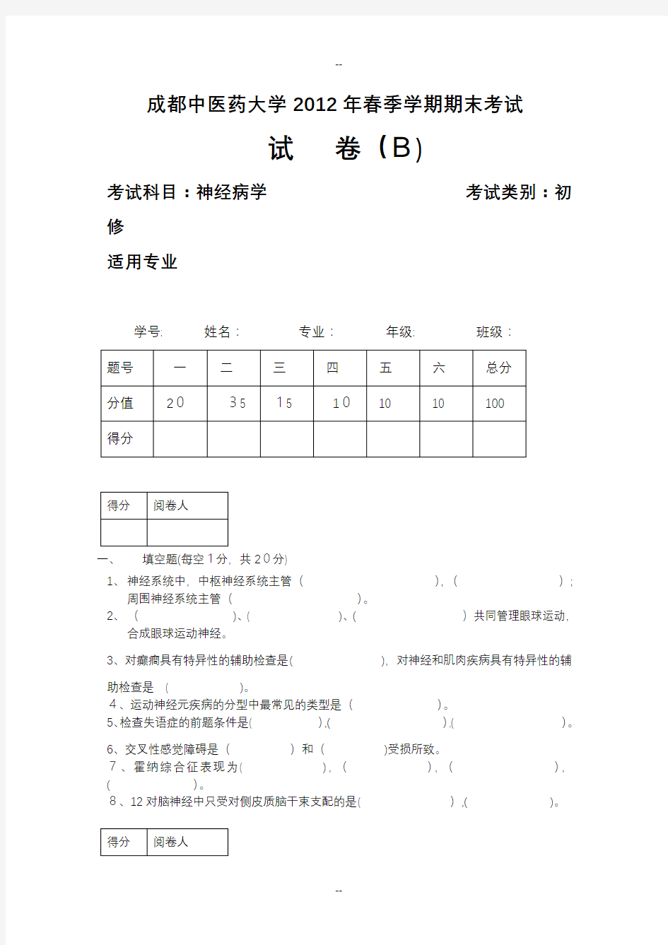 神经病学习题及答案