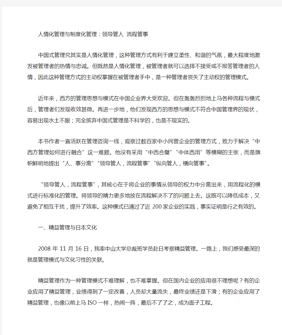 人情化管理与制度化管理：领导管人_流程管事