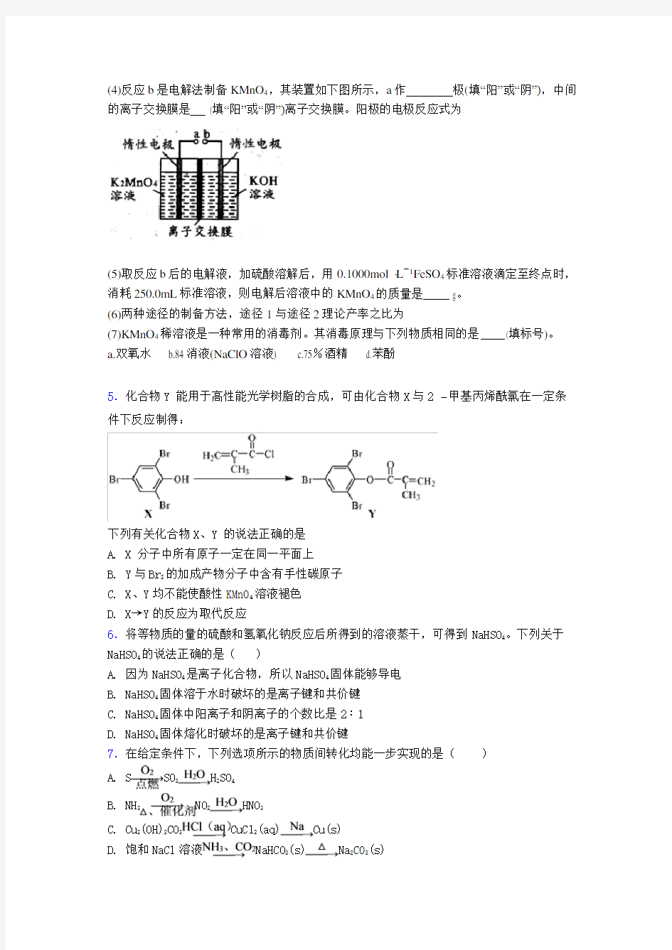 2020年北京高考化学考前押题卷(解析版) 