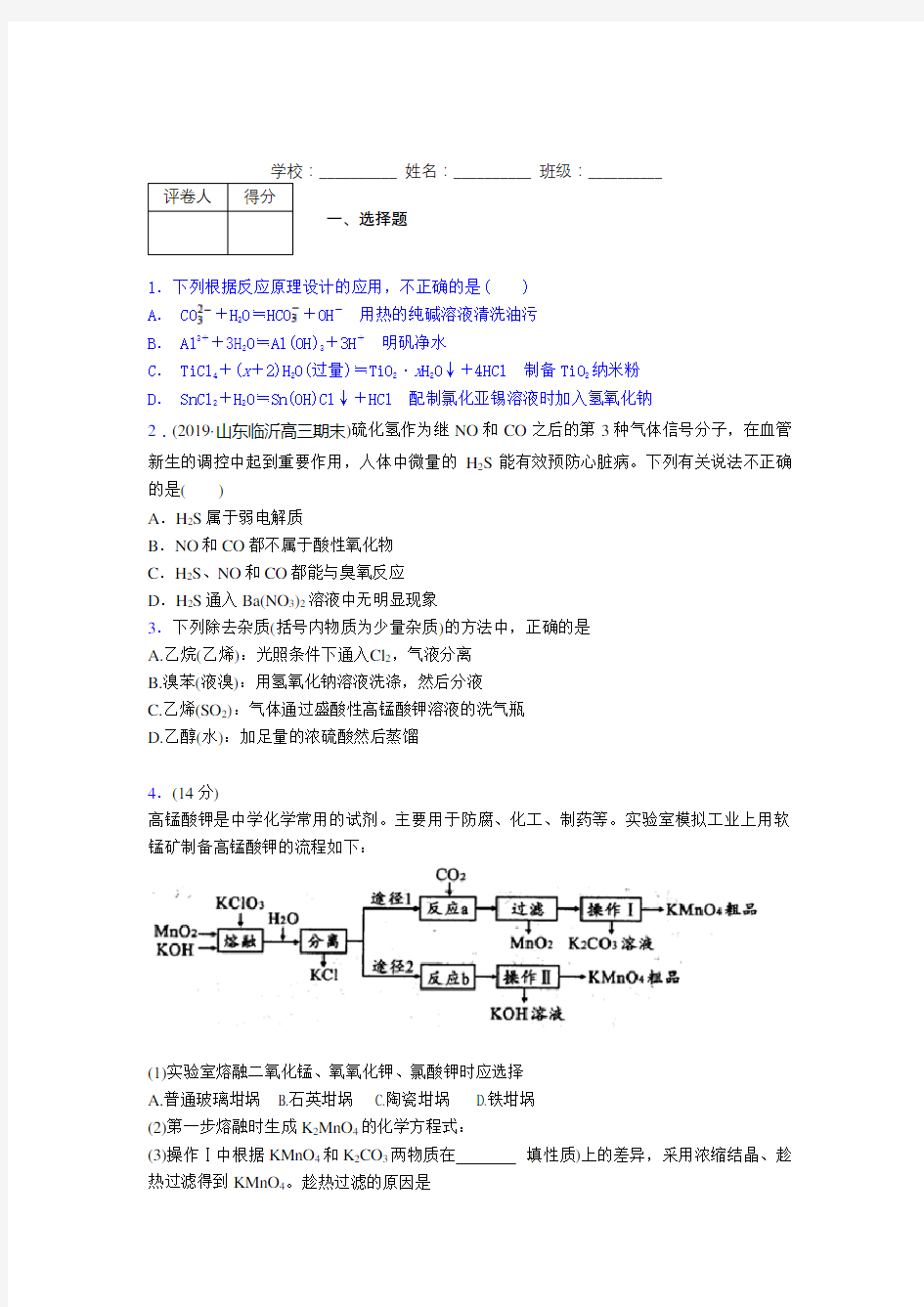 2020年北京高考化学考前押题卷(解析版) 