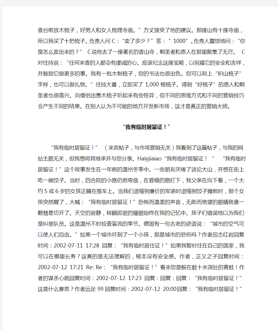 15个经典管理故事