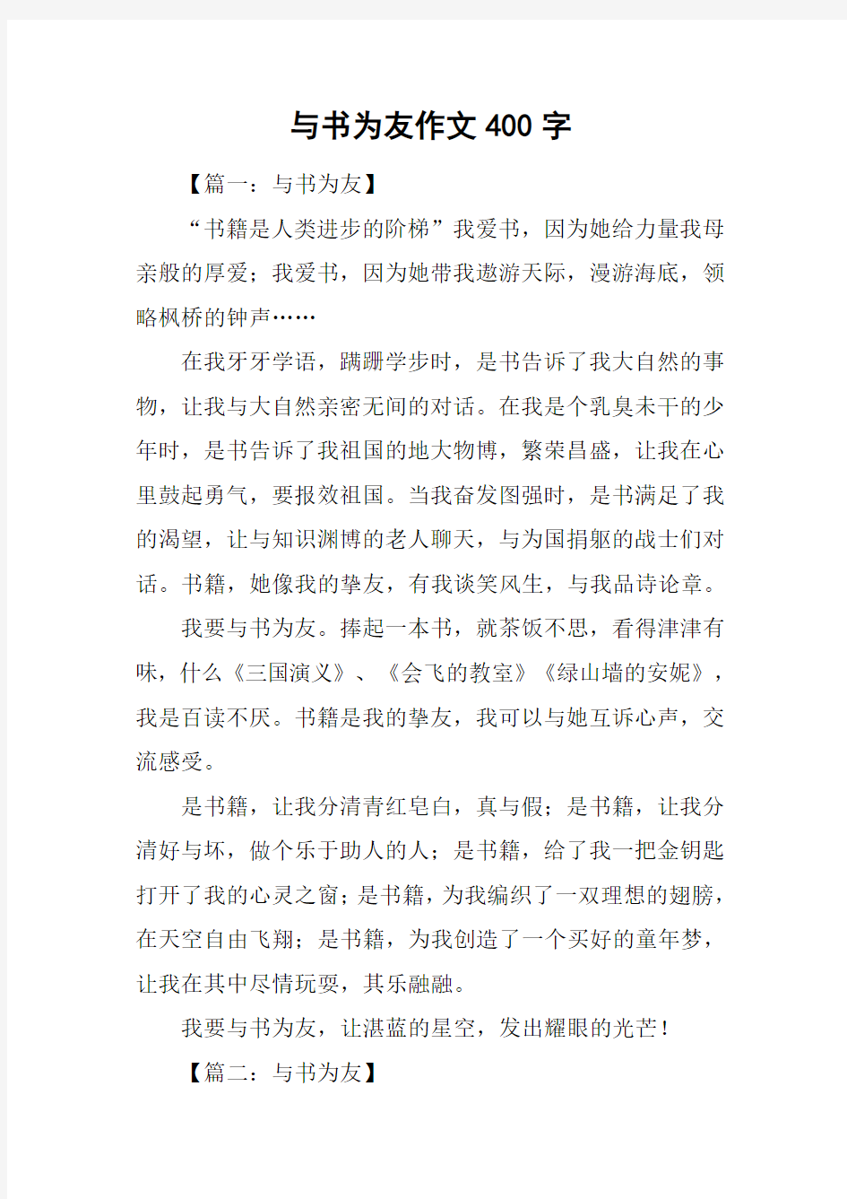 与书为友作文400字