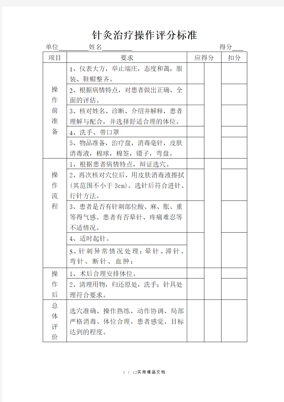 针灸治疗操作评分标准