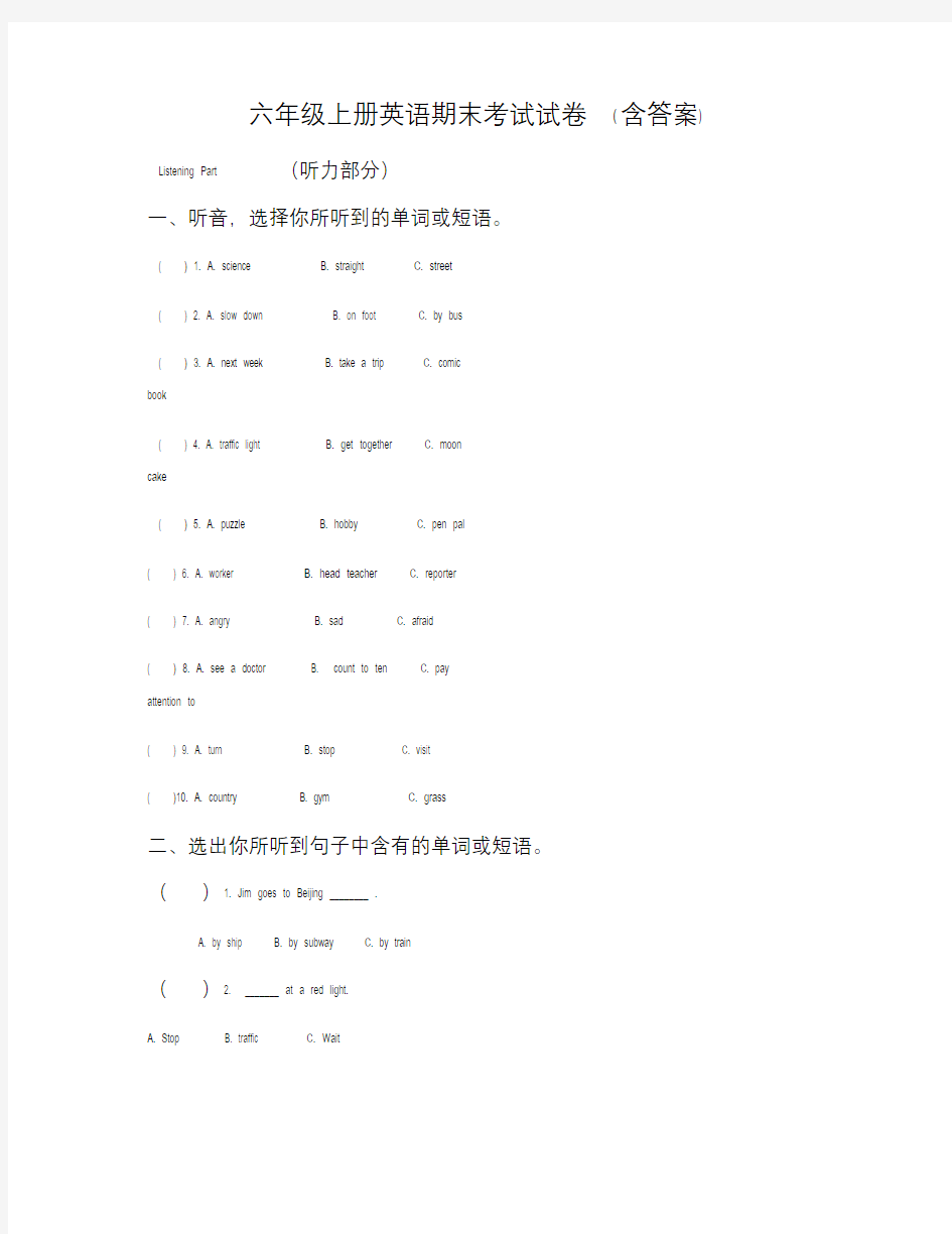 六年级上册英语期末考试试卷含答案.doc