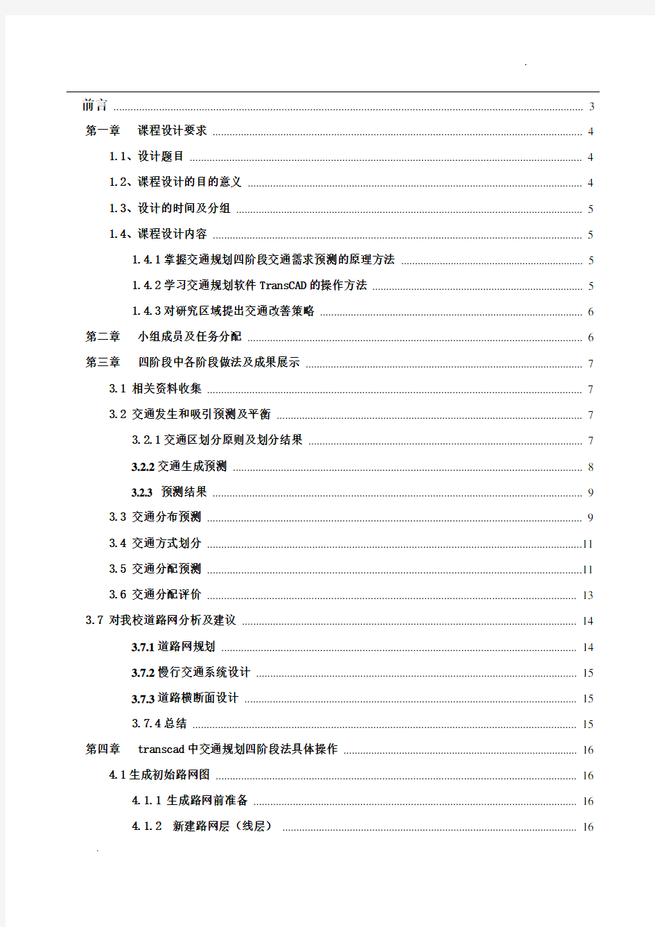 交通规划四阶段法