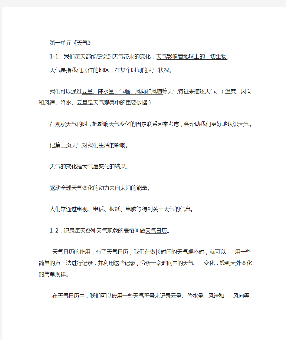 四年级科学第一单元复习资料 