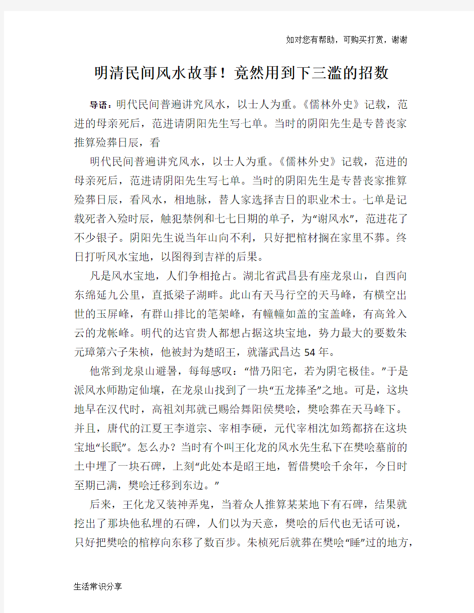 明清民间风水故事!竟然用到下三滥的招数