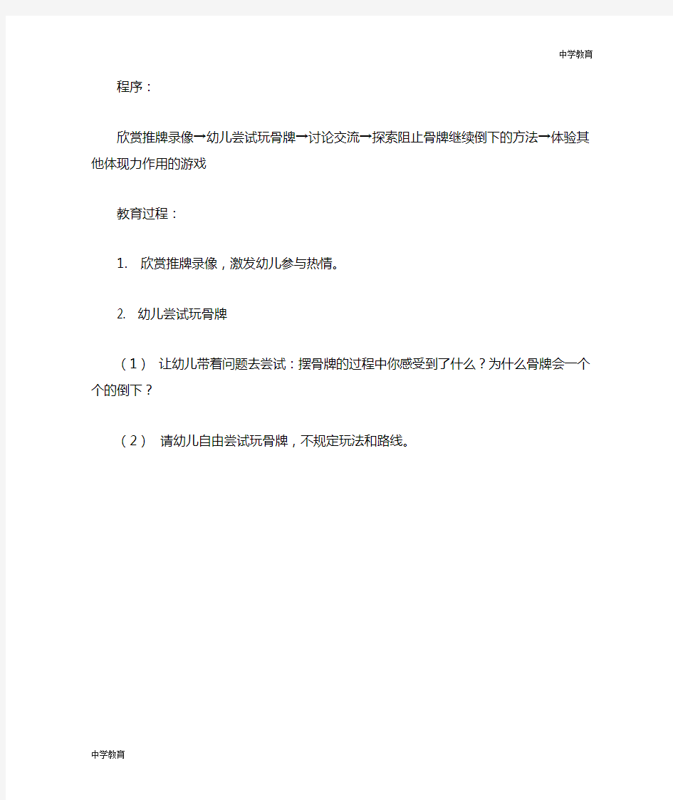 大班游戏教案：有趣的多米诺骨牌