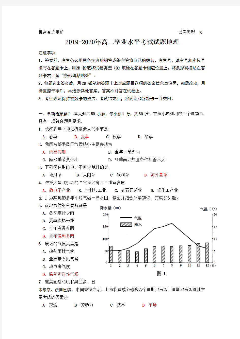 2019-2020年高二学业水平考试试题地理