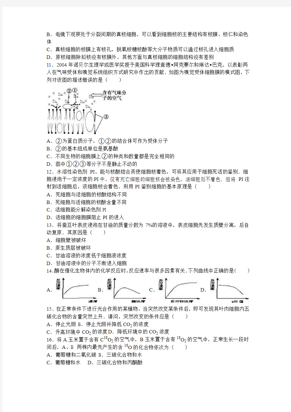 湖北省宜昌市金东方高中2018学年高一下学期第一次月考