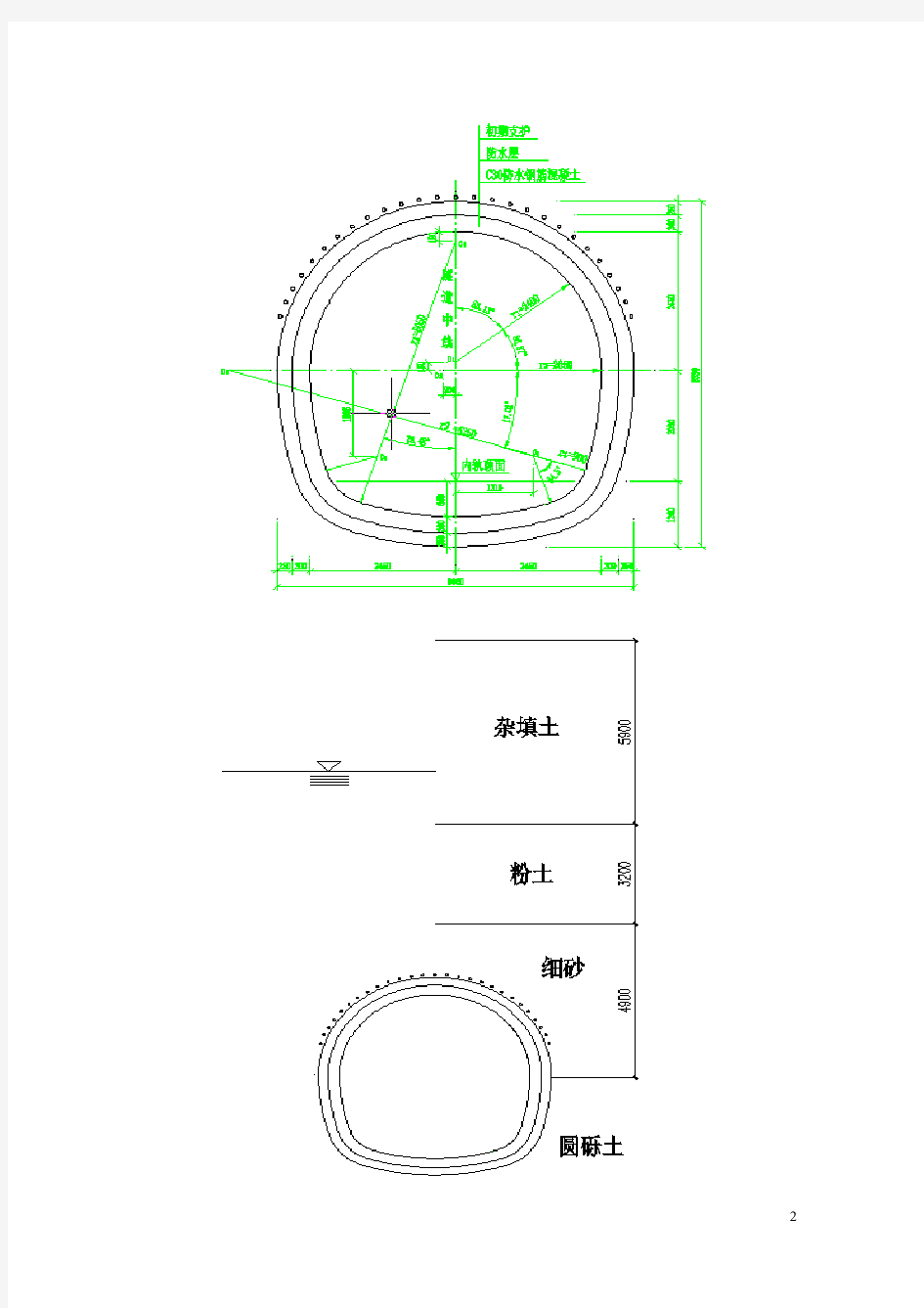 参考——区间隧道结构设计