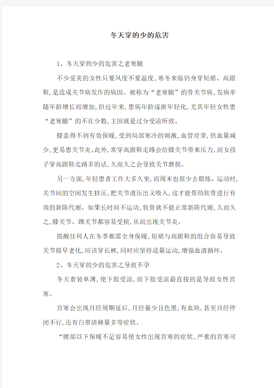 冬天穿的少的危害