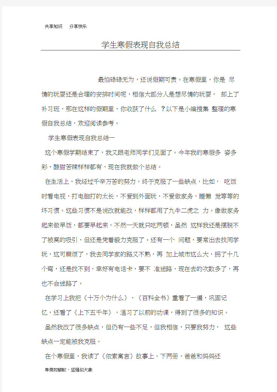 学生寒假表现自我总结