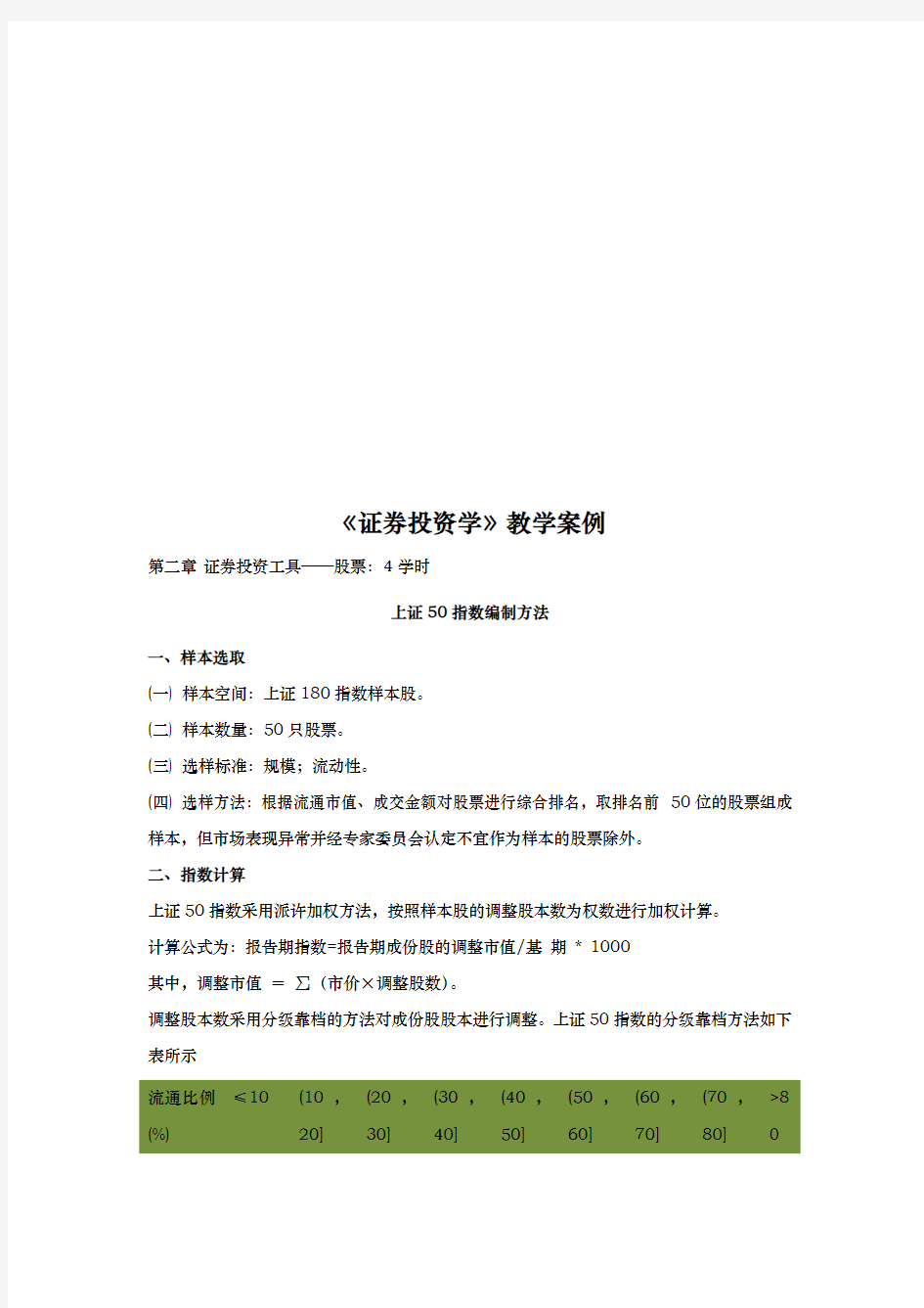 证券投资学实体案例分析报告