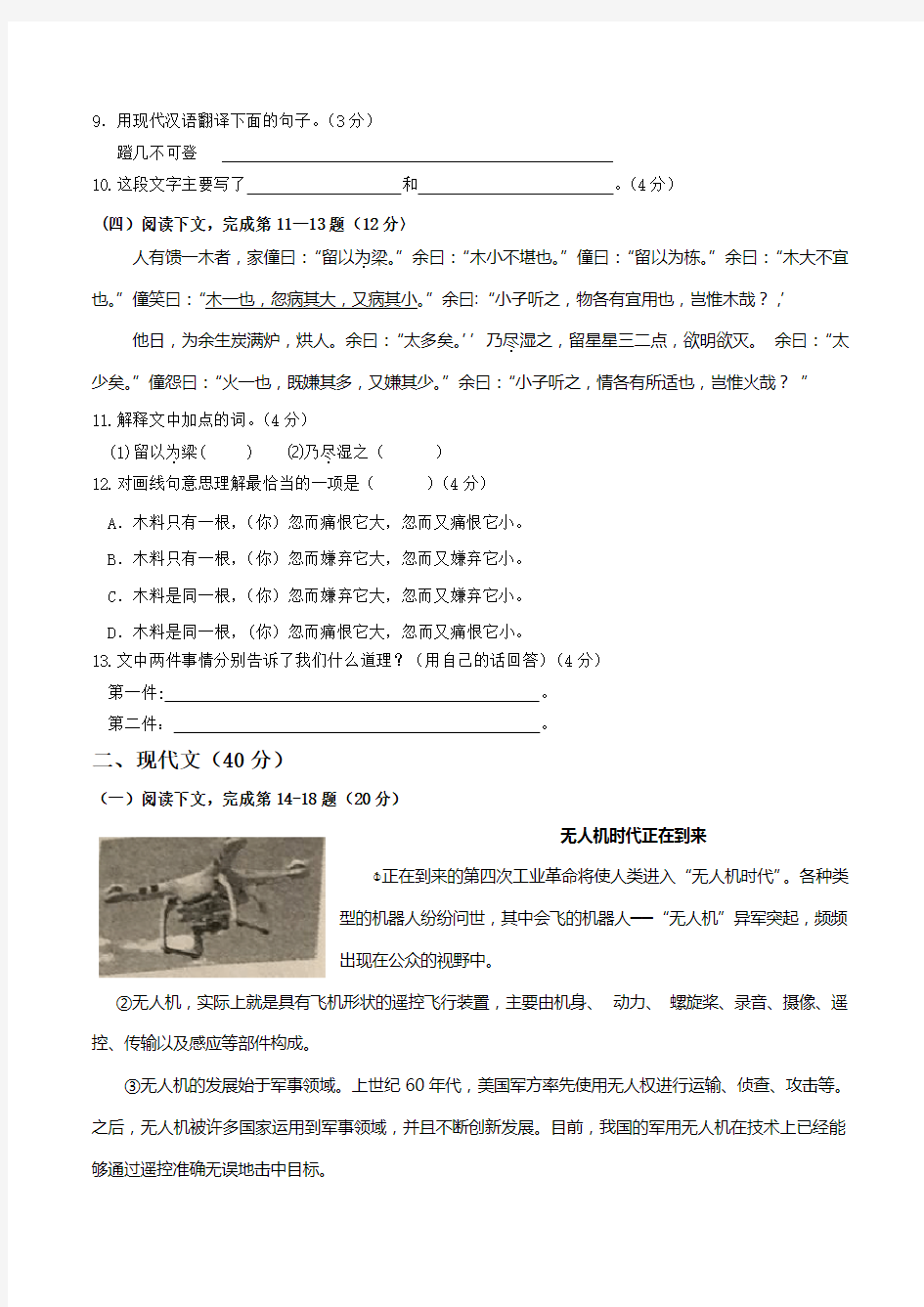 2017年上海市中考语文试卷及答案