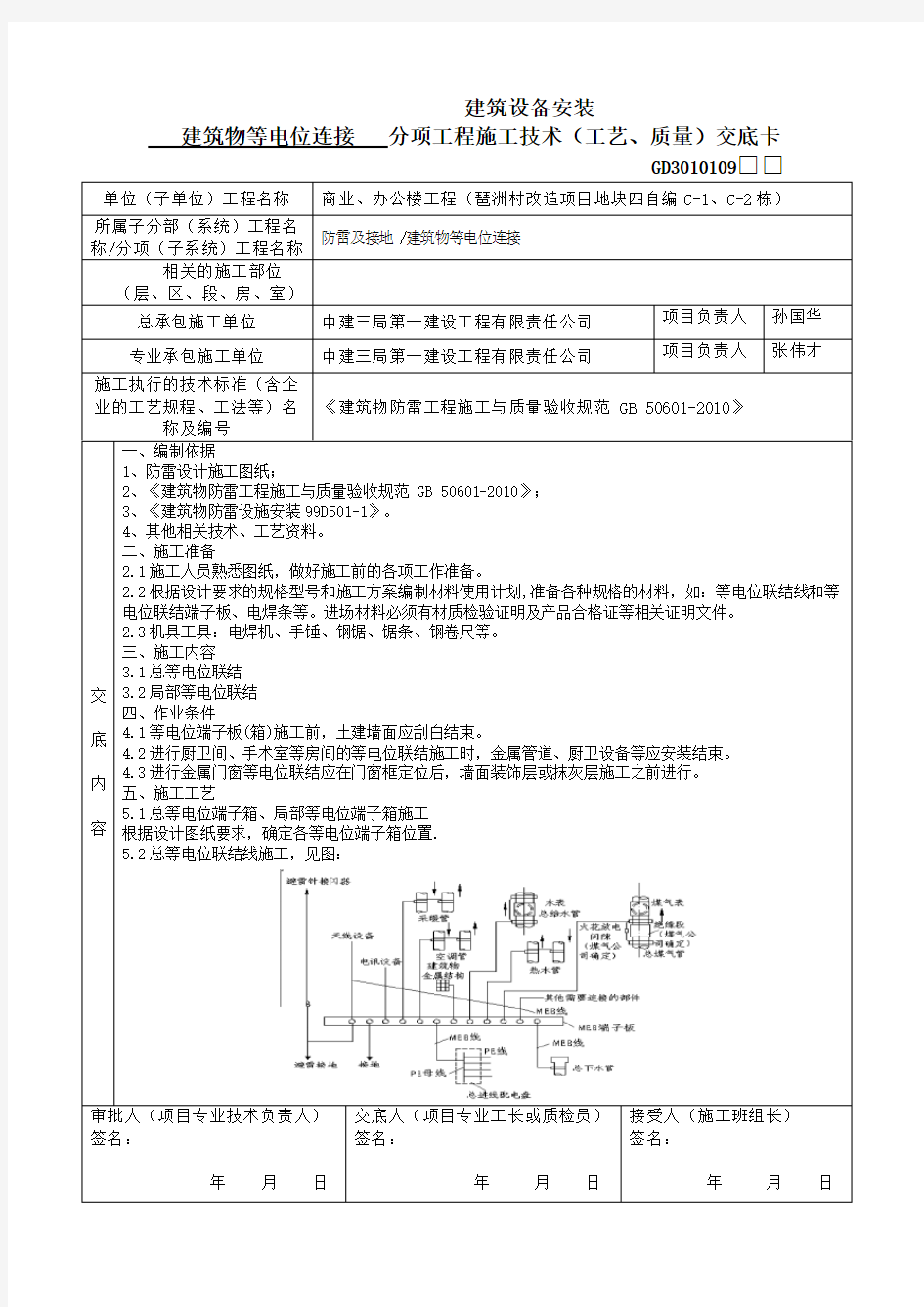 等电位连接技术交底