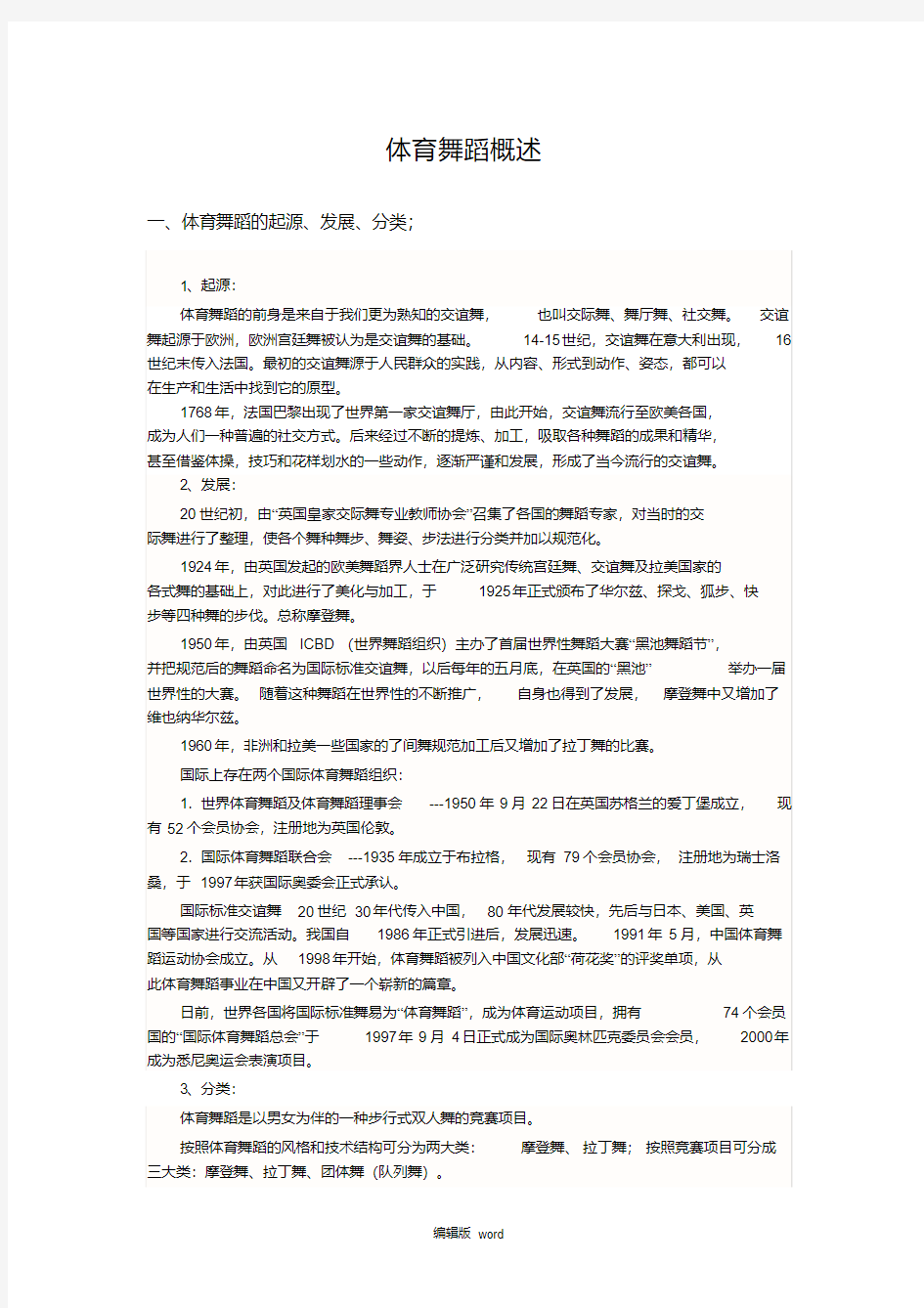 体育舞蹈概述.pdf