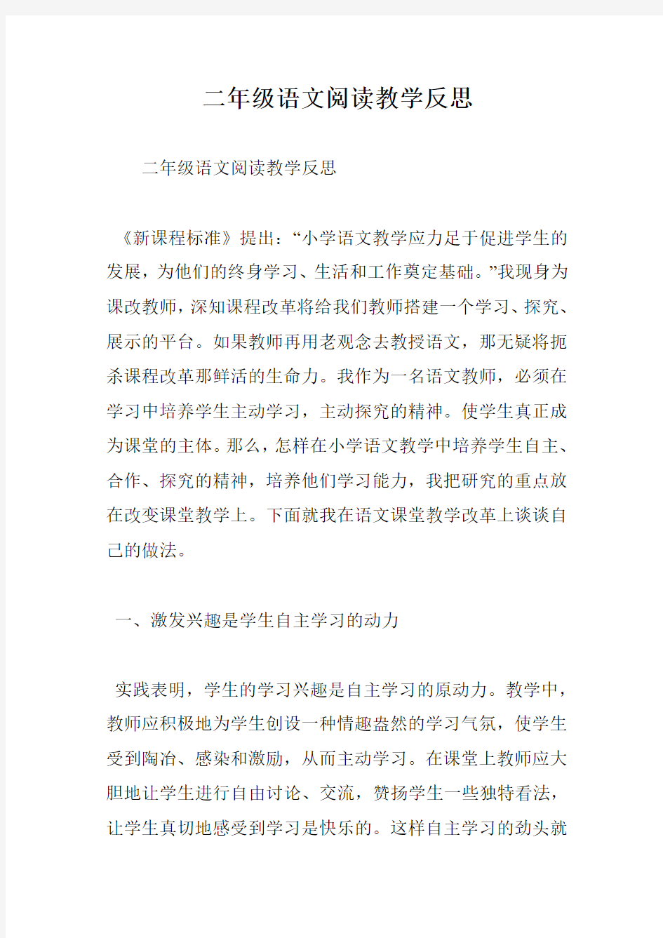 二年级语文阅读教学反思