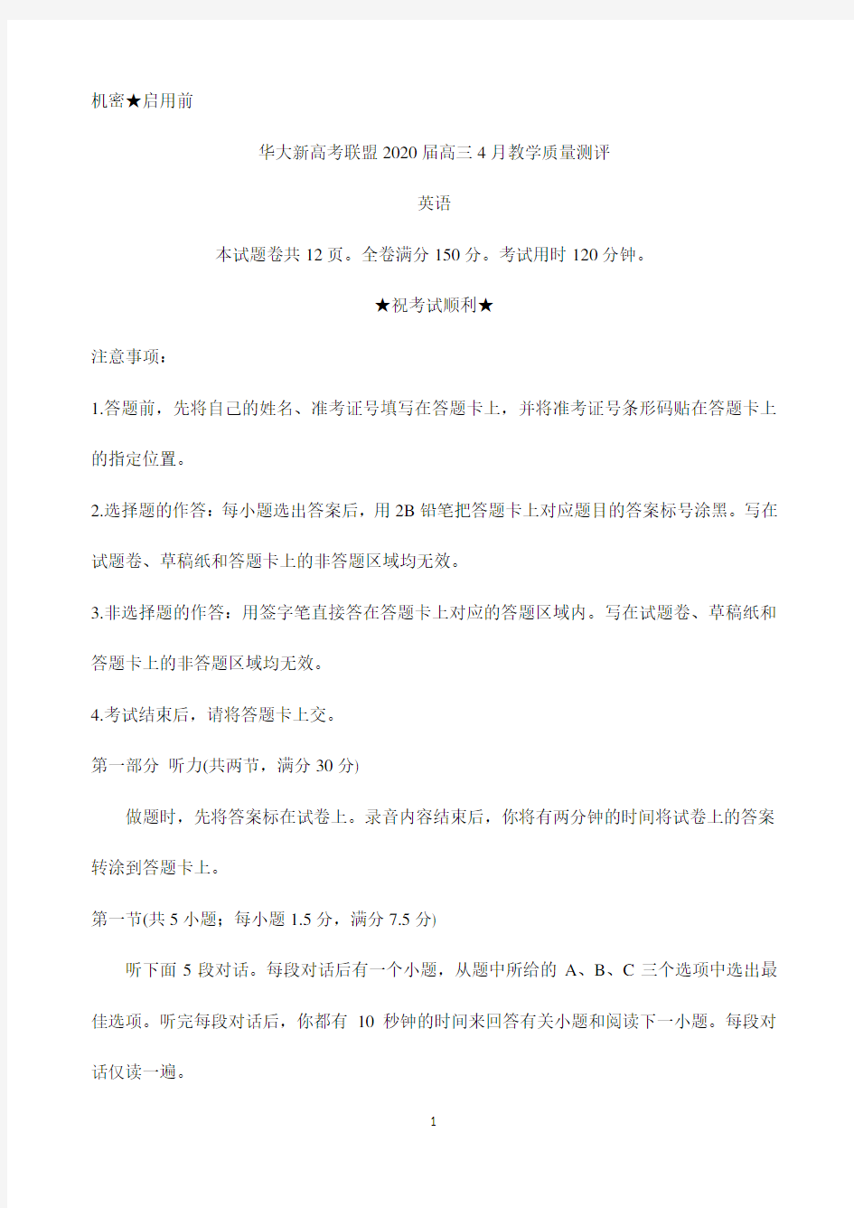 华大新高考联盟2020届4月份教学质量测评 英语 Word版含答案