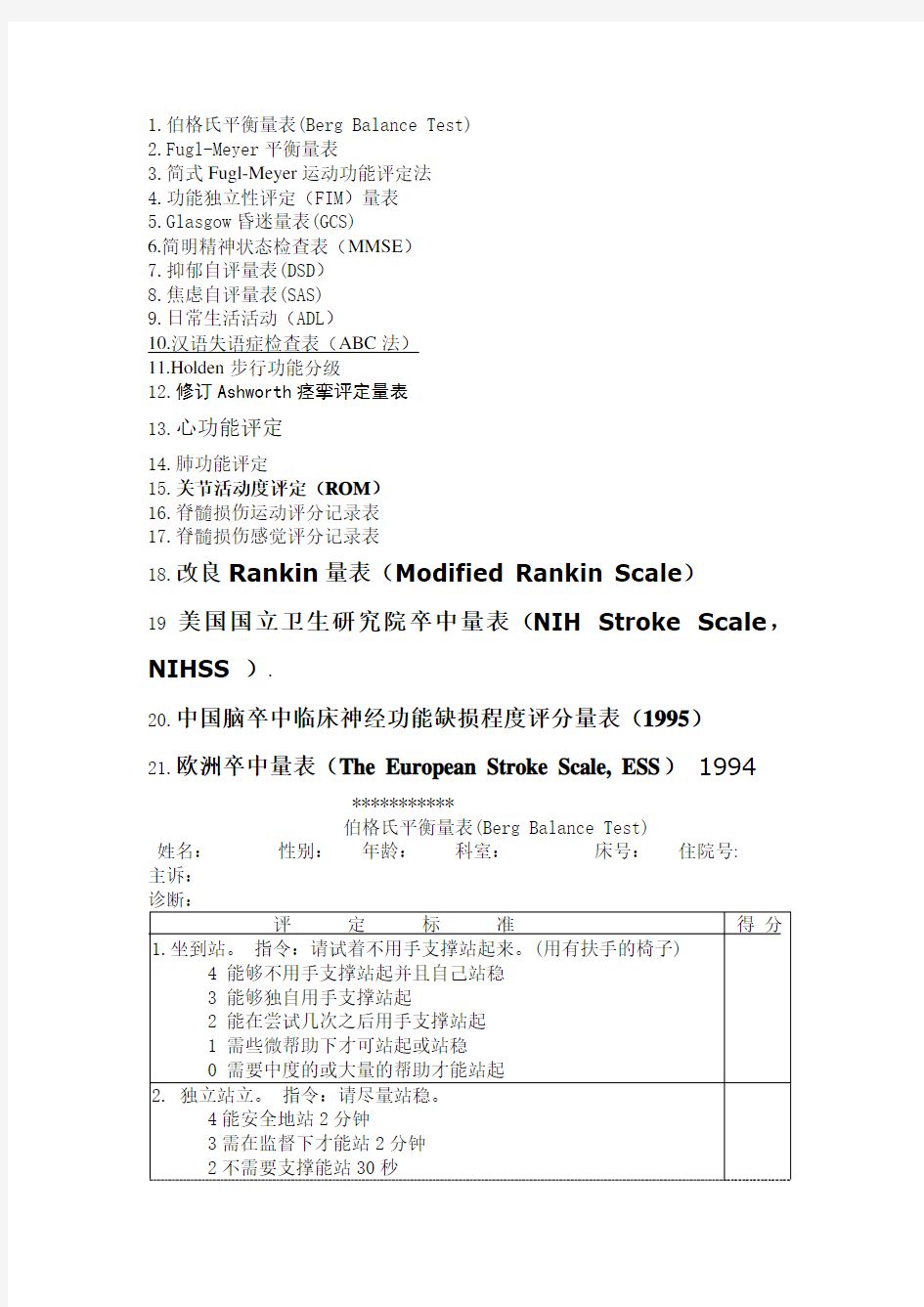 康复评定量表汇总