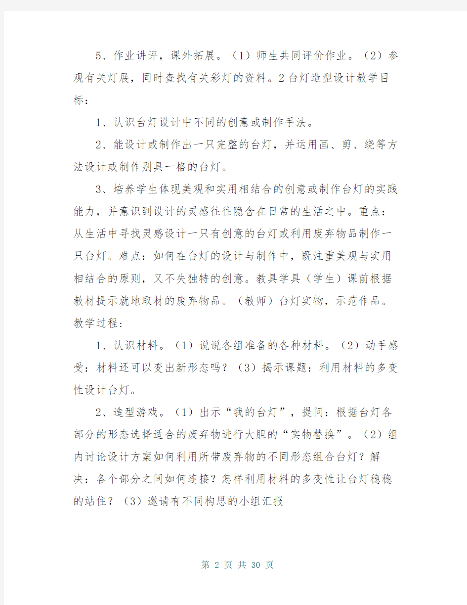 浙美版三年级下美术教案