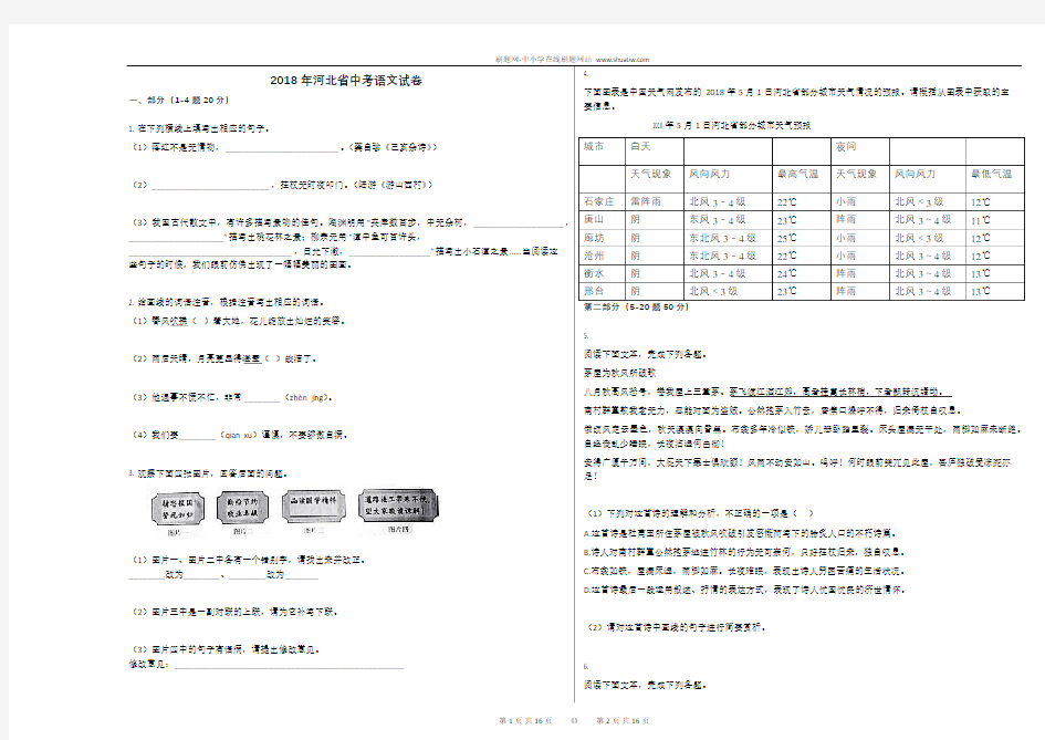 2018年河北省中考语文试卷