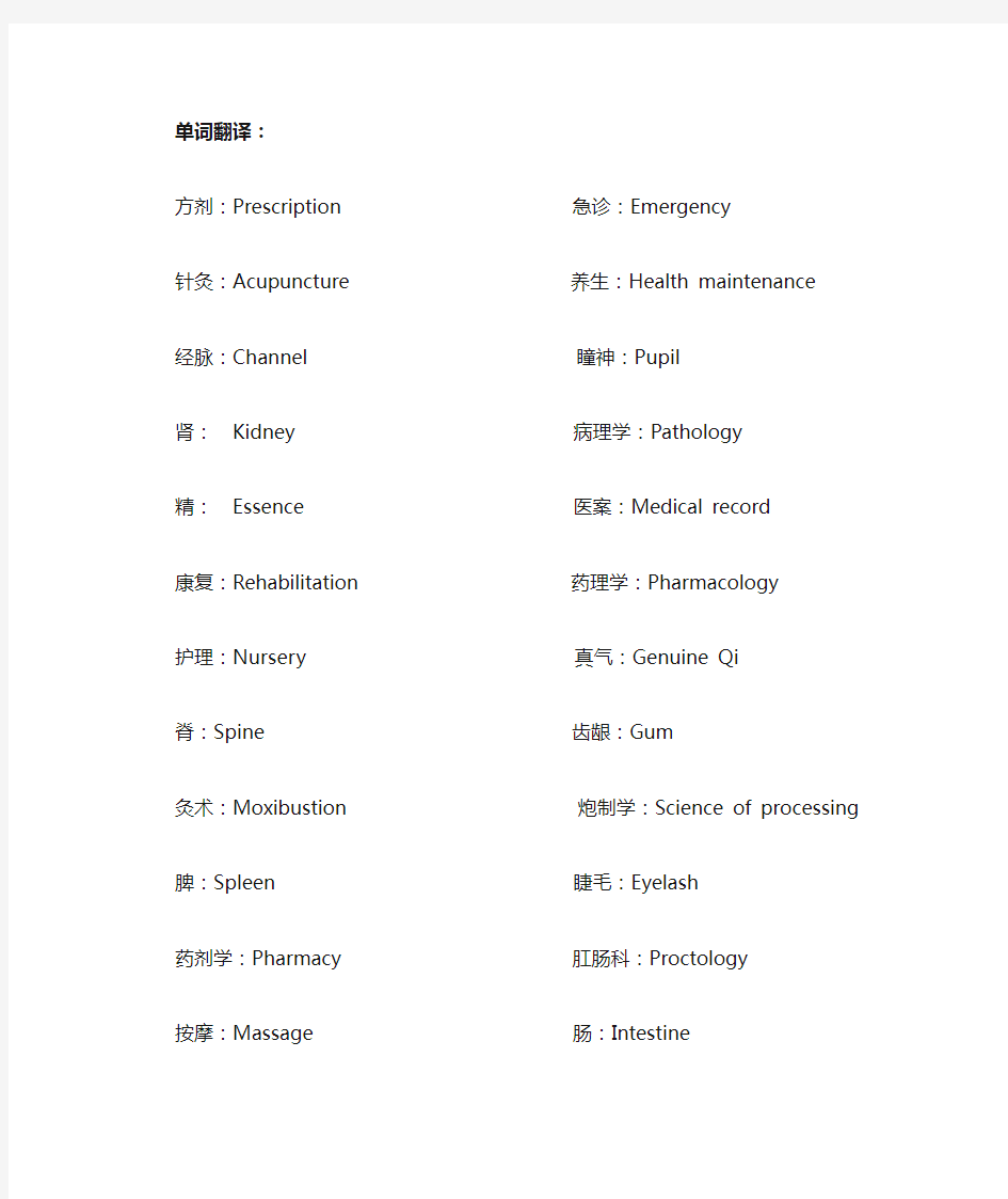 常用医学英语单词短语及段落翻译