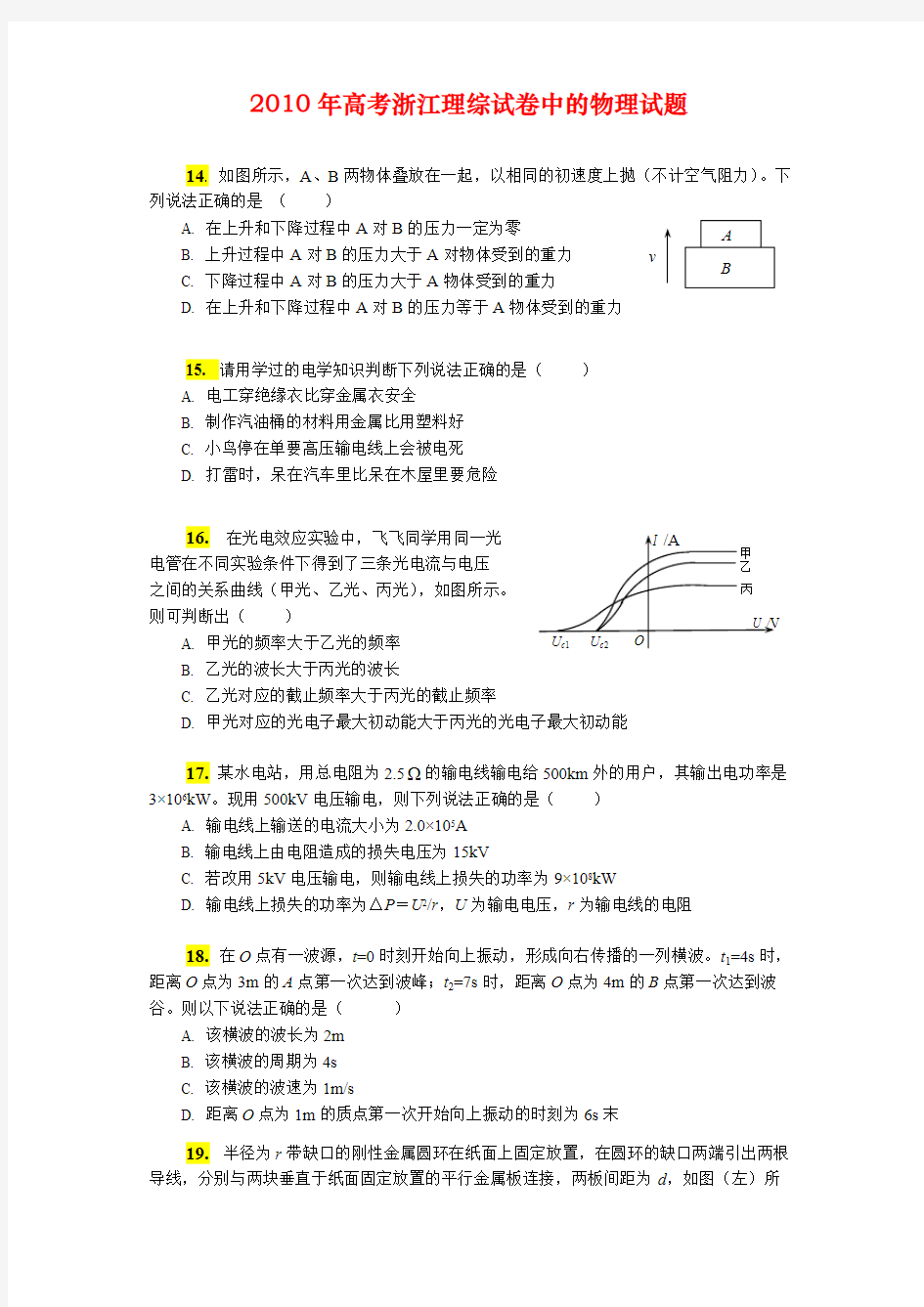 (完整版)浙江年高考物理试题(含答案与解析)