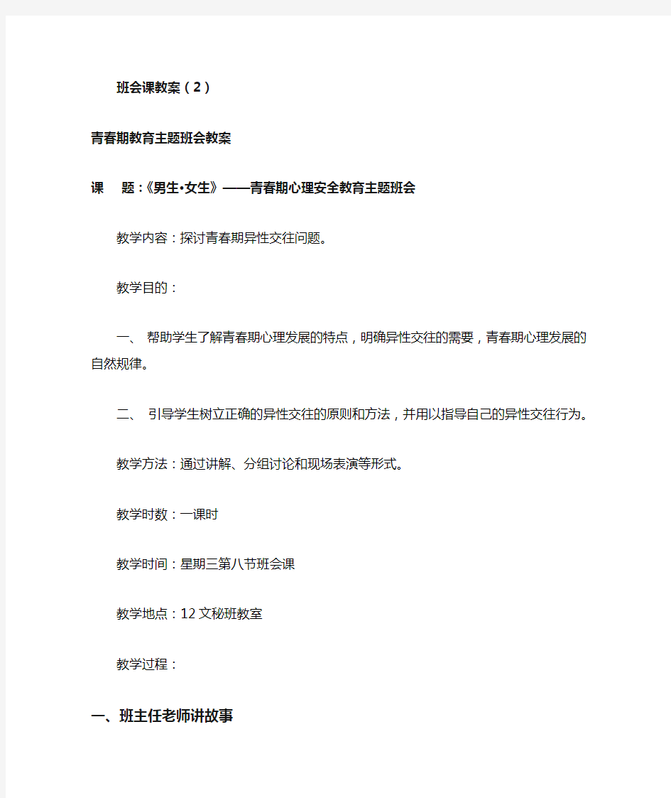 班会课教案 青春期教育主题班会教案