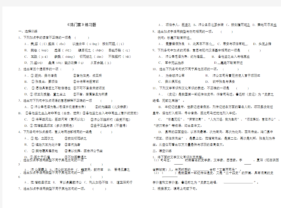 鸿门宴练习题.docx