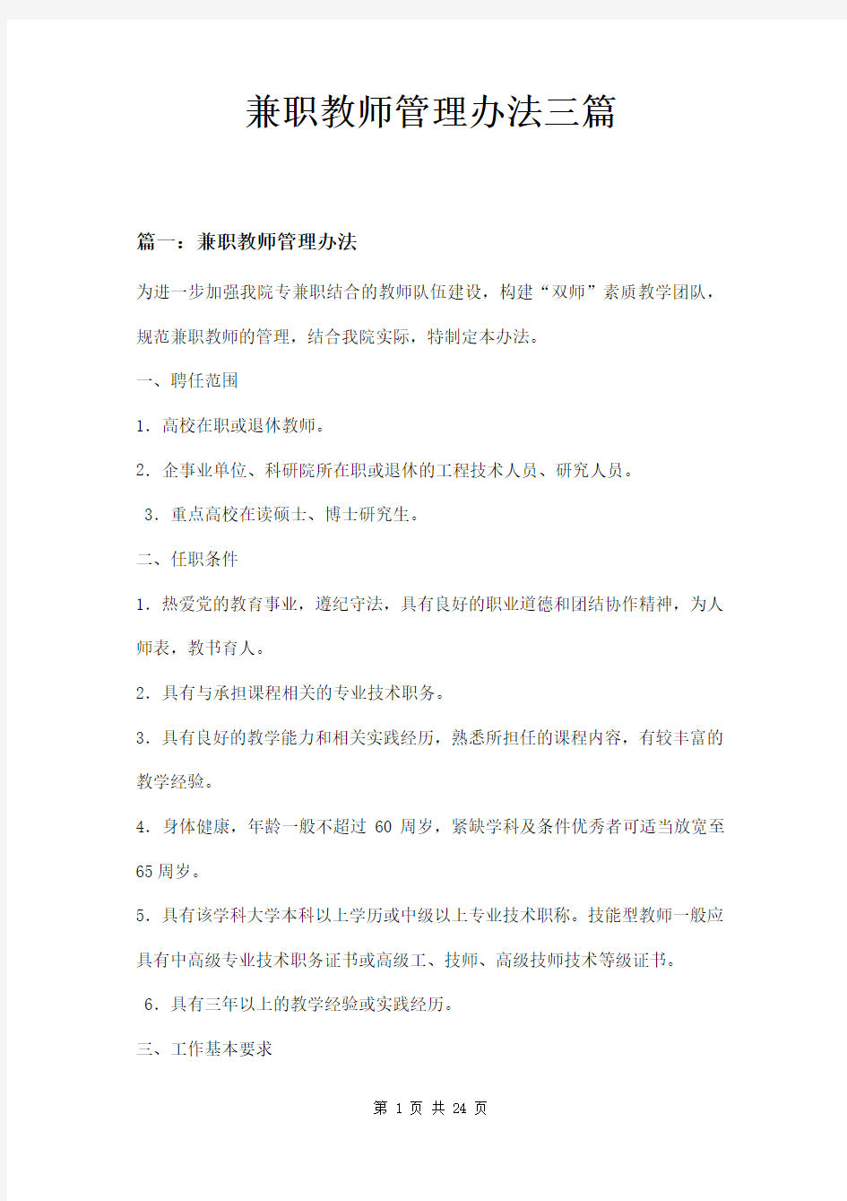 兼职教师管理办法三篇