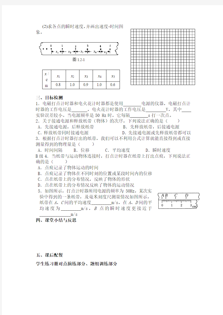 云南省德宏州梁河县第一中学高中物理人教版必修一1-4实验用打点计时器测速度学案(无答案)