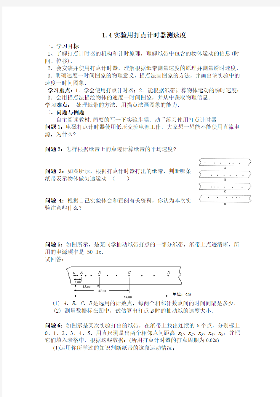 云南省德宏州梁河县第一中学高中物理人教版必修一1-4实验用打点计时器测速度学案(无答案)