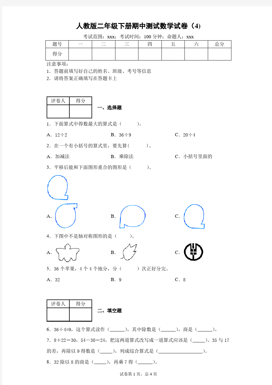 人教版二年级下册数学试题期中测试卷(附答案)