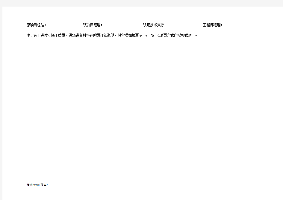 项目经理工作交接清单