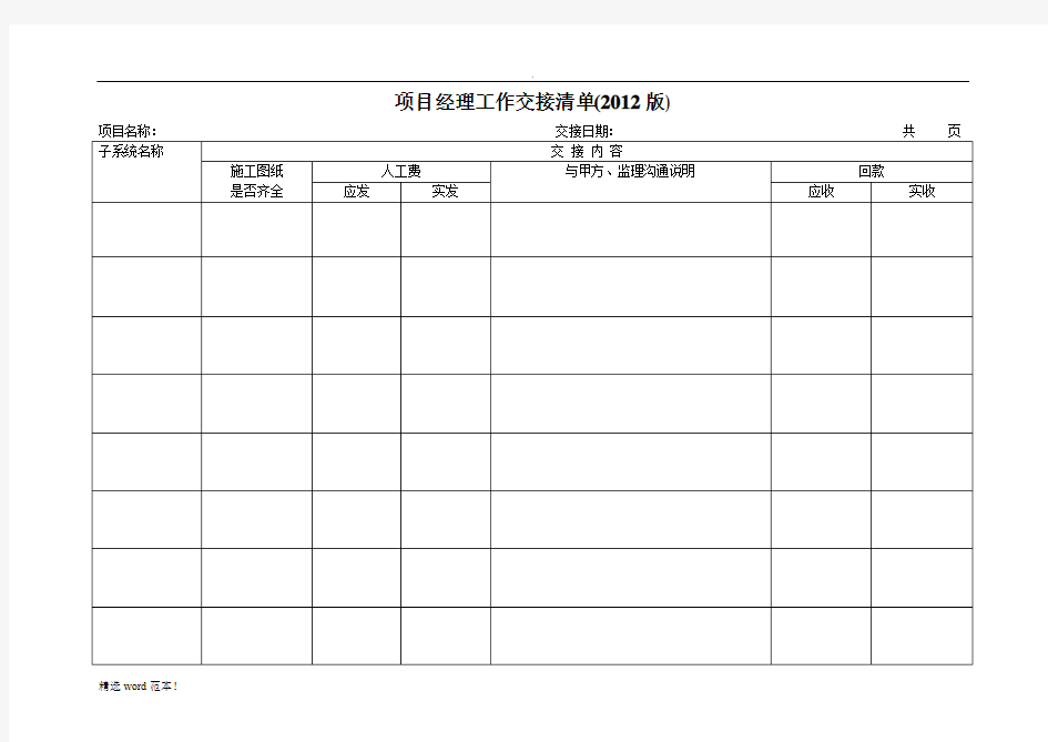 项目经理工作交接清单