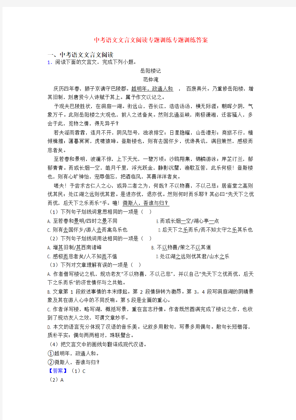 中考语文文言文阅读专题训练专题训练答案