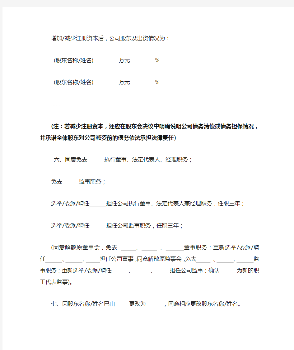 公司股东会决议或股东决定(一般变更)