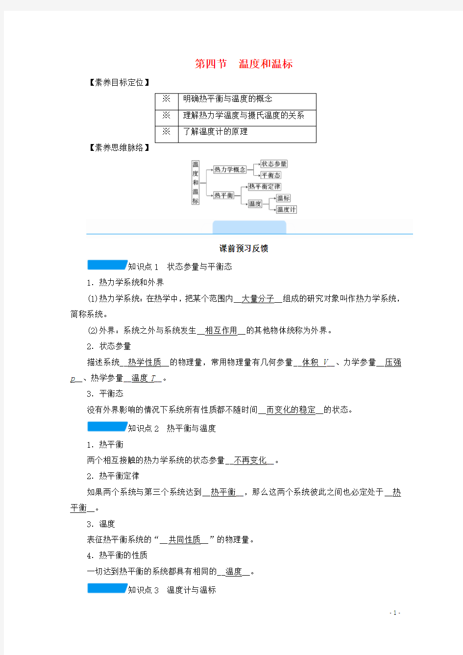 2020_2021学年高中物理第七章分子动理论4温度和温标学案新人教版选修3_3