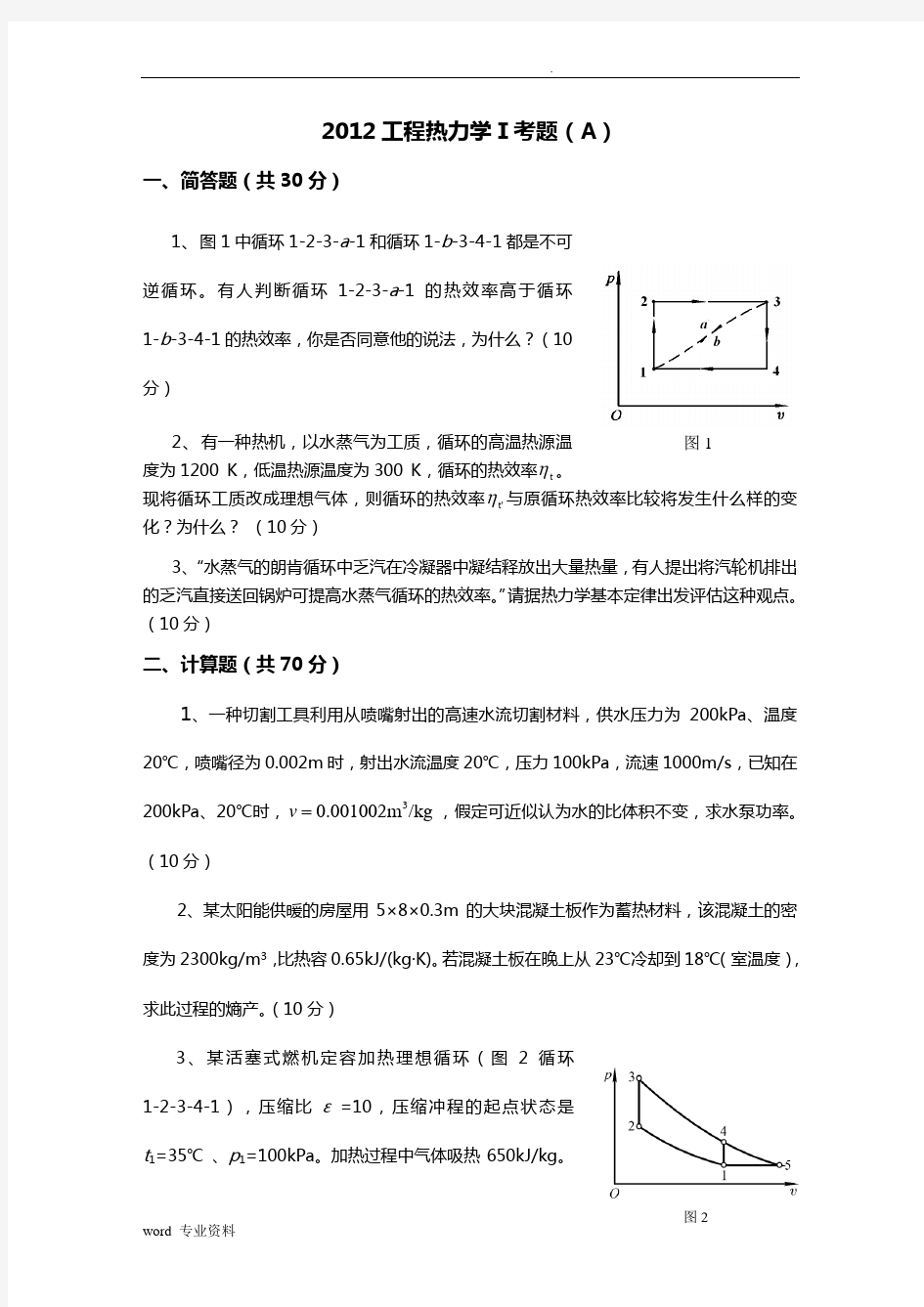 工程热力学1期末试题+答案